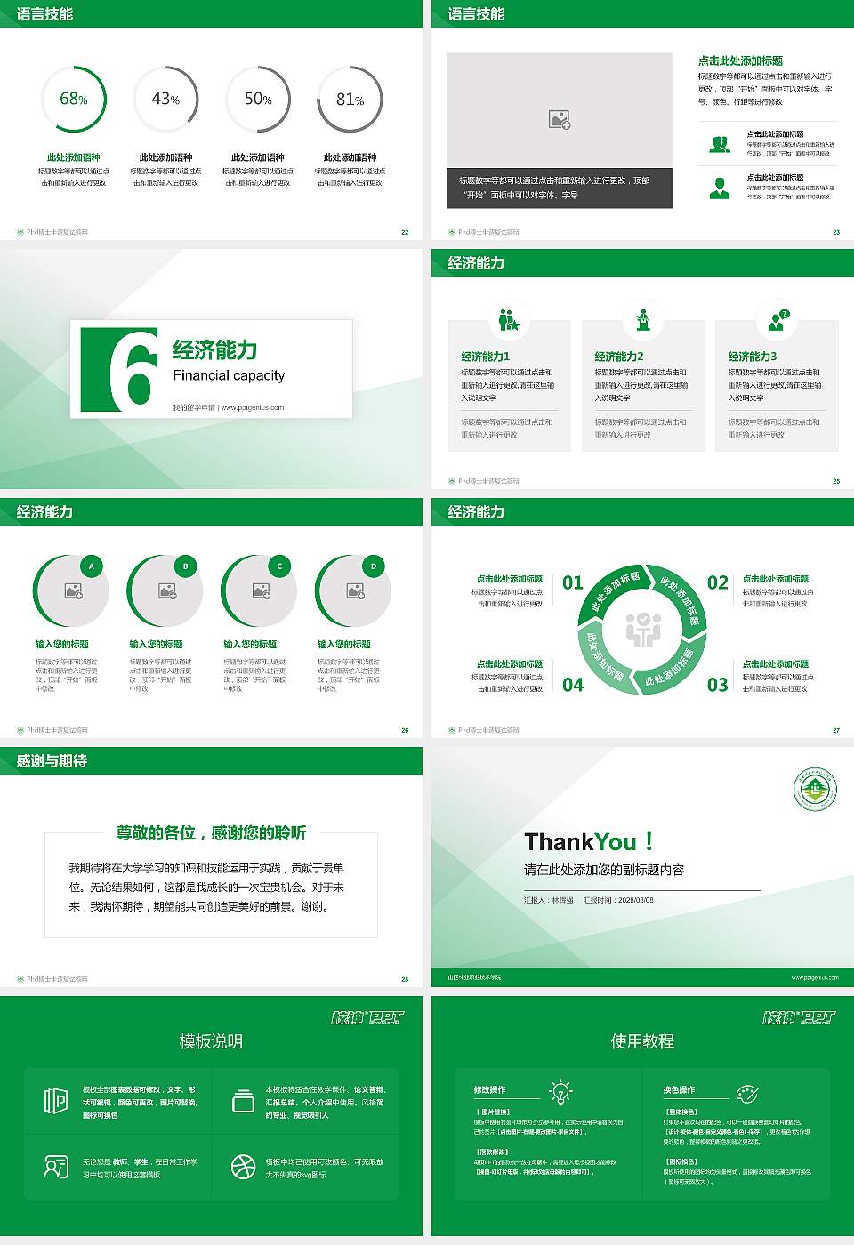 山西林业职业技术学院PhD博士申请面试/复试答辩通用PPT模板16:9格式幻灯片预览图4