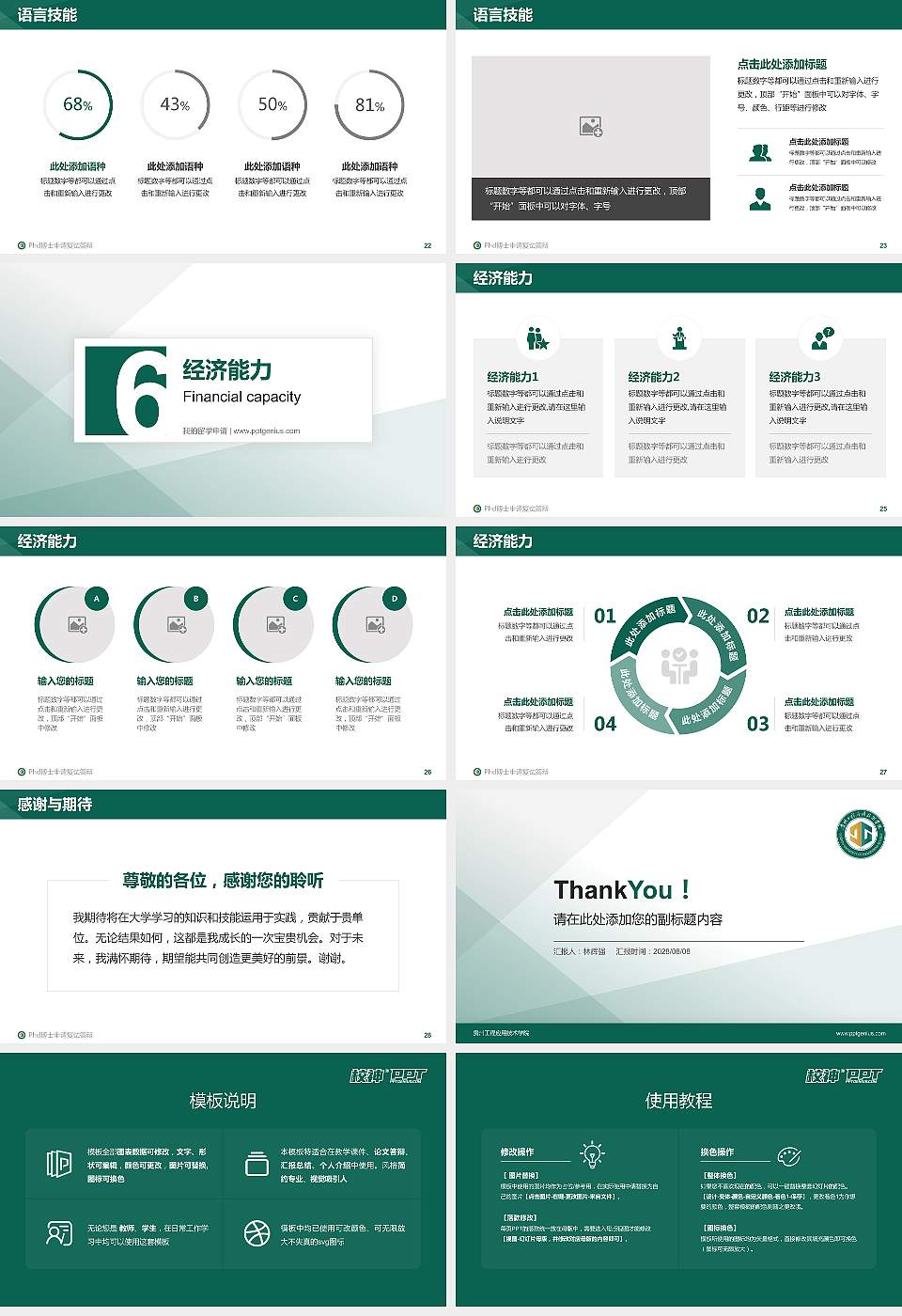 贵州工程应用技术学院PhD博士申请面试/复试答辩通用PPT模板16:9格式幻灯片预览图4