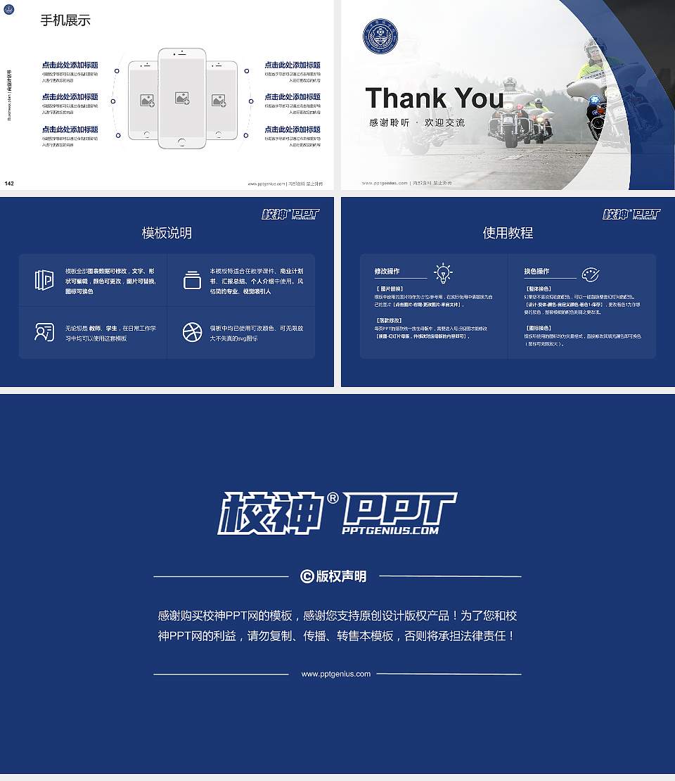 北京警察学院专用全国大学生互联网+创新创业大赛计划书/路演/网评PPT模板16:9格式幻灯片预览图16