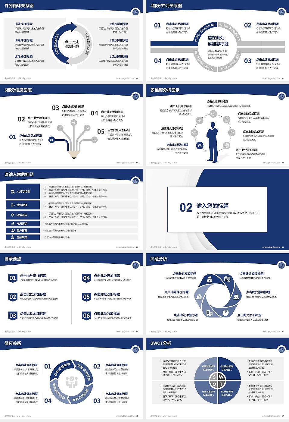 北京警察学院学术汇报/学术交流研讨会通用PPT模板下载16:9格式幻灯片预览图3