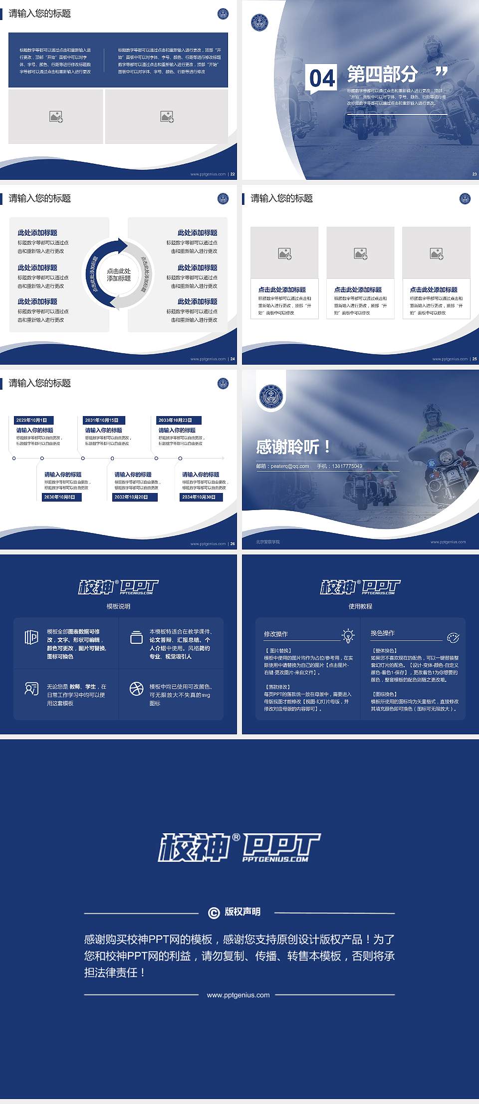 北京警察学院专题讲座/学术交流会PPT模板下载4:3格式幻灯片预览图4