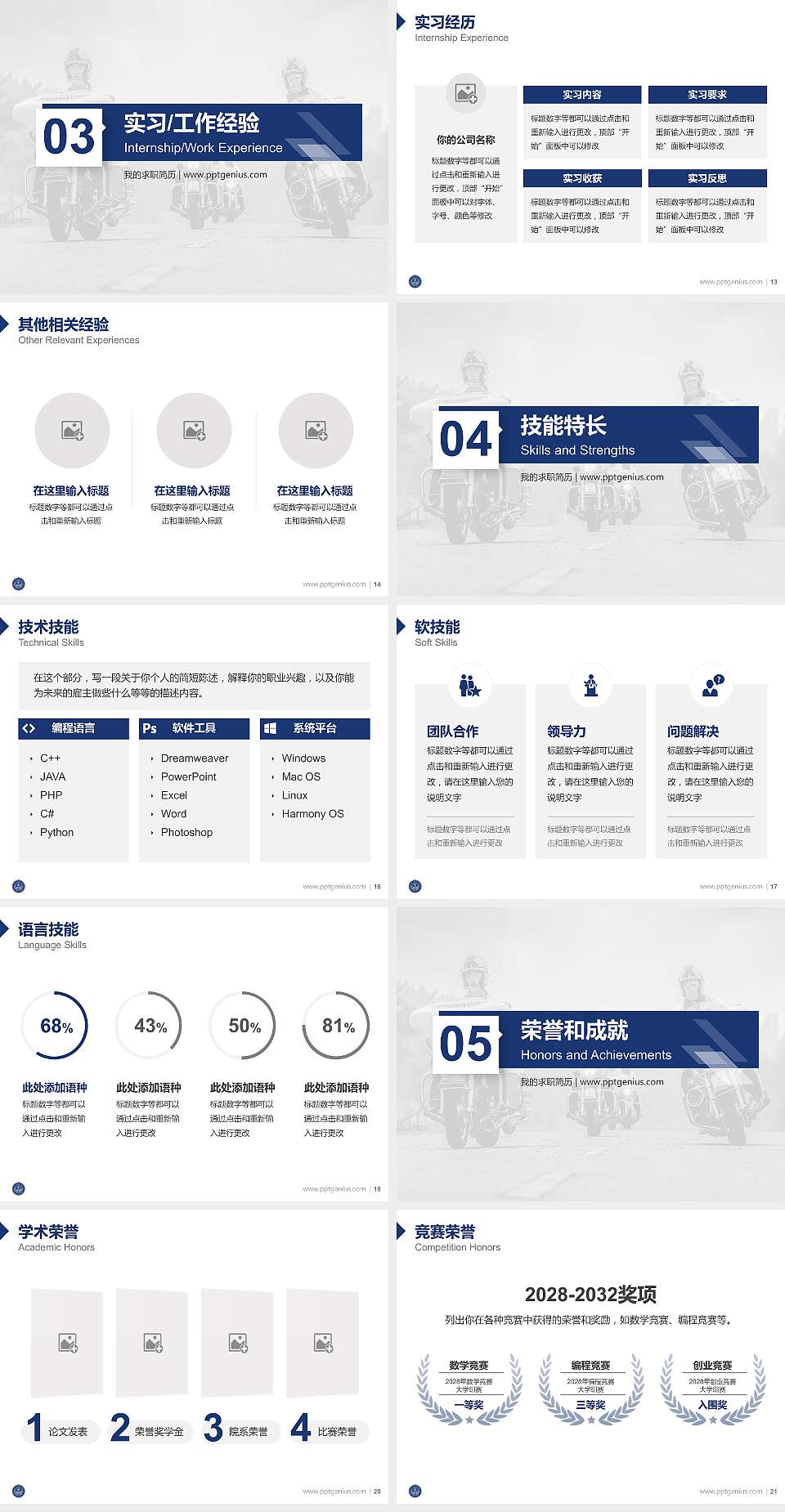北京警察学院教师/学生通用个人简历PPT模板下载4:3格式幻灯片预览图3