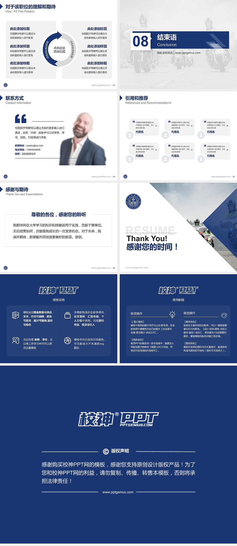 北京警察学院教师/学生通用个人简历PPT模板下载4:3格式幻灯片预览图5