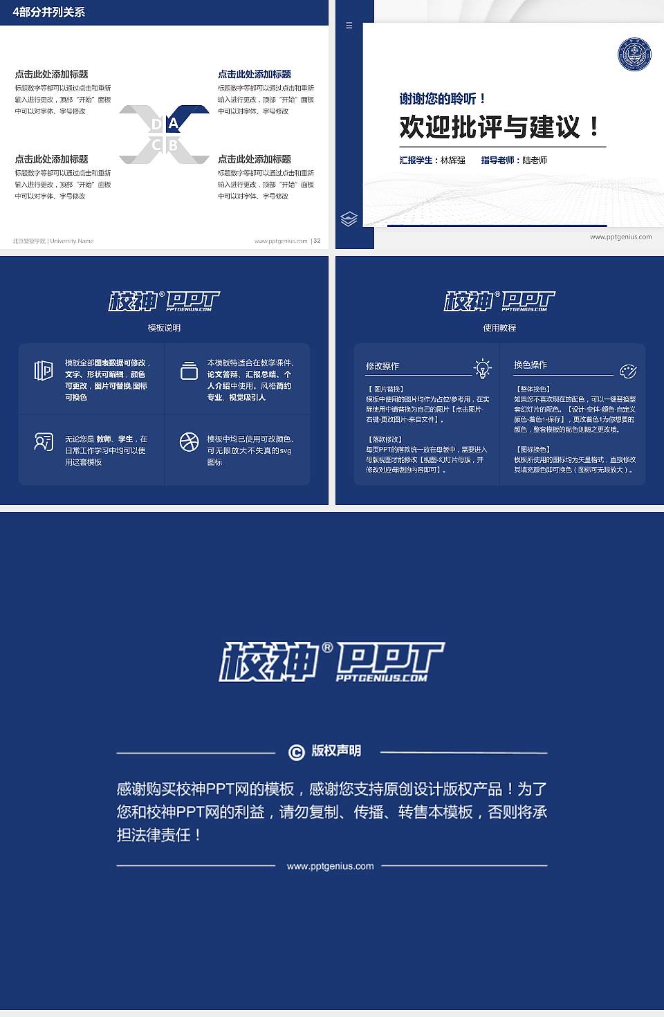 北京警察学院硕士研究生/本科生毕业论文答辩/开题报告通用PPT模板下载4:3格式幻灯片预览图5