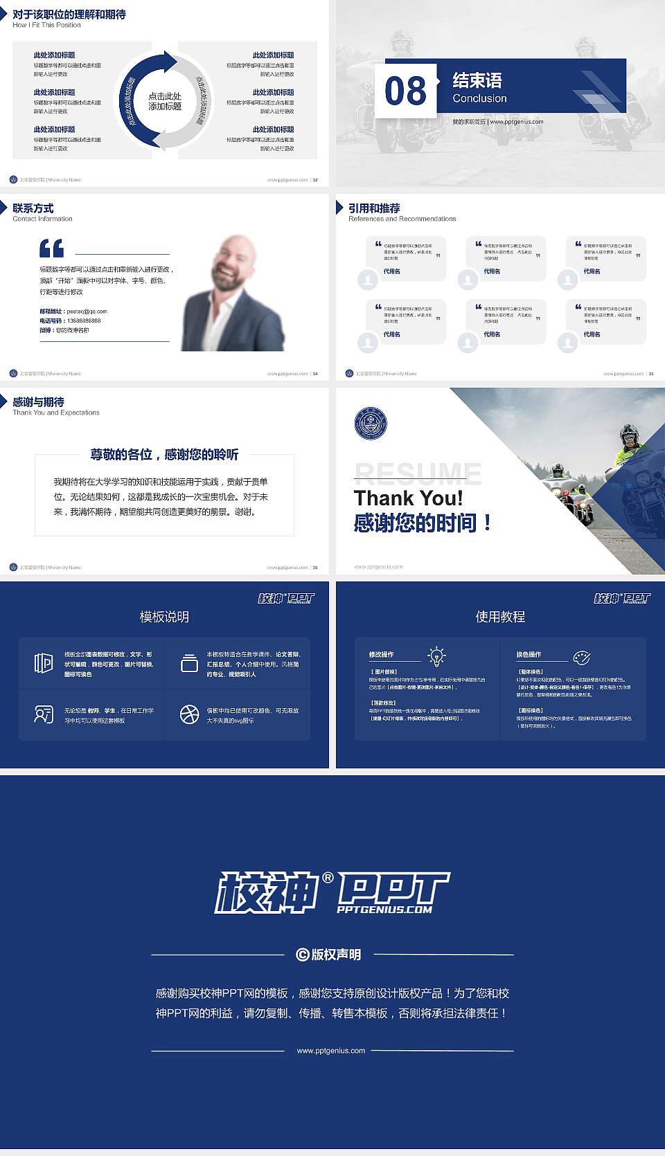 北京警察学院教师/学生通用个人简历PPT模板下载16:9格式幻灯片预览图5