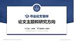 北京警察学院论文答辩标准PPT模板_幻灯片封面预览图