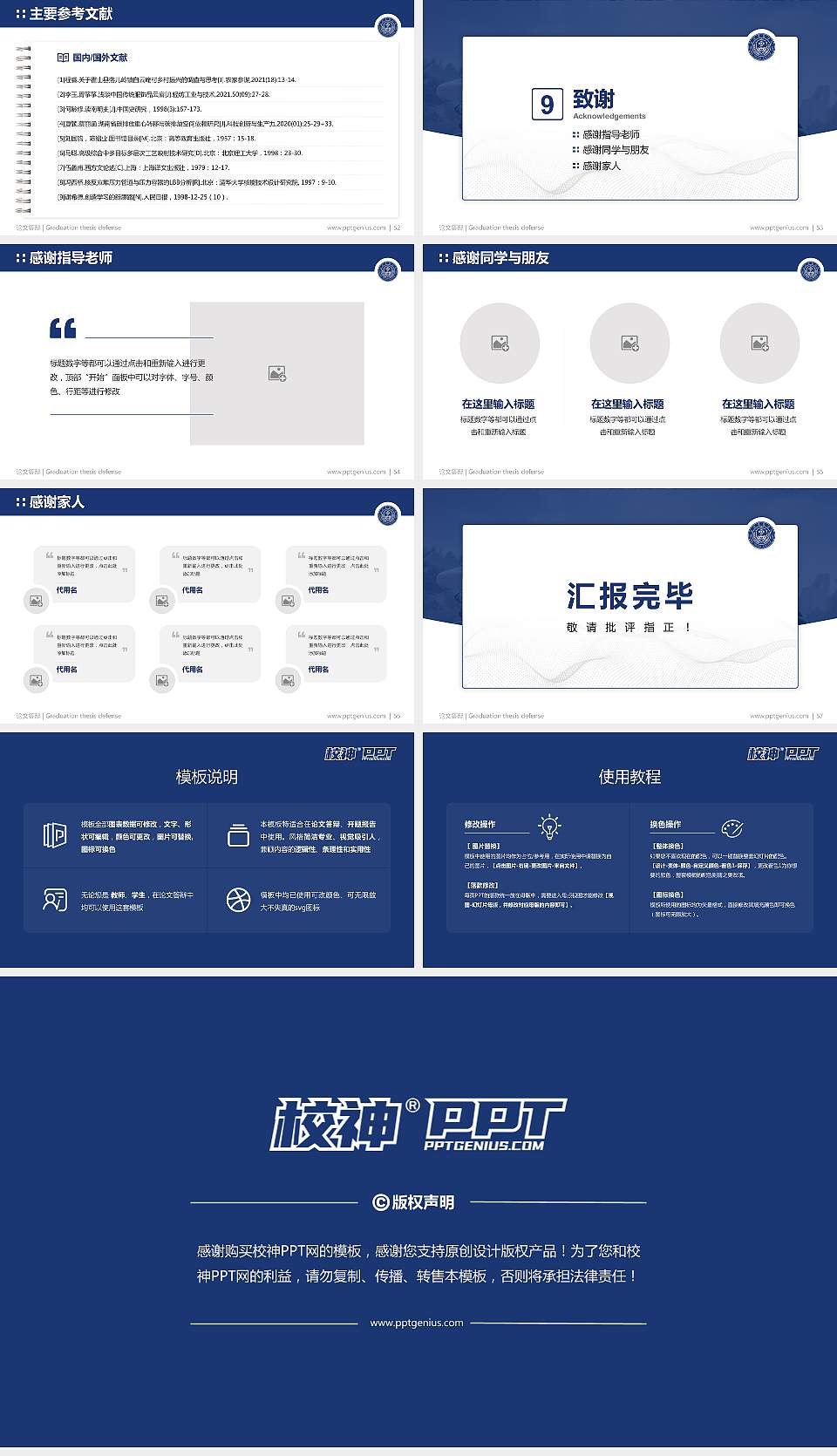 北京警察学院论文答辩标准PPT模板16:9格式幻灯片预览图7