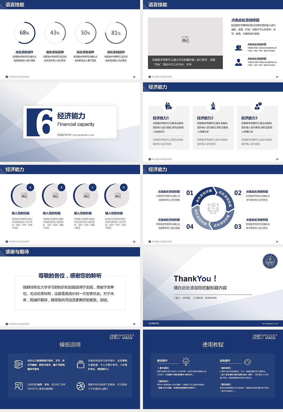 北京警察学院PhD博士申请面试/复试答辩通用PPT模板16:9格式幻灯片预览图4