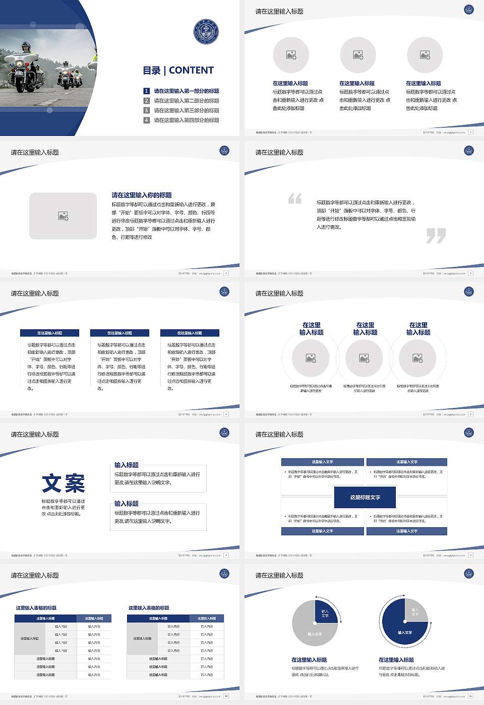 北京警察学院毕业论文答辩PPT模板下载16:9格式幻灯片预览图2