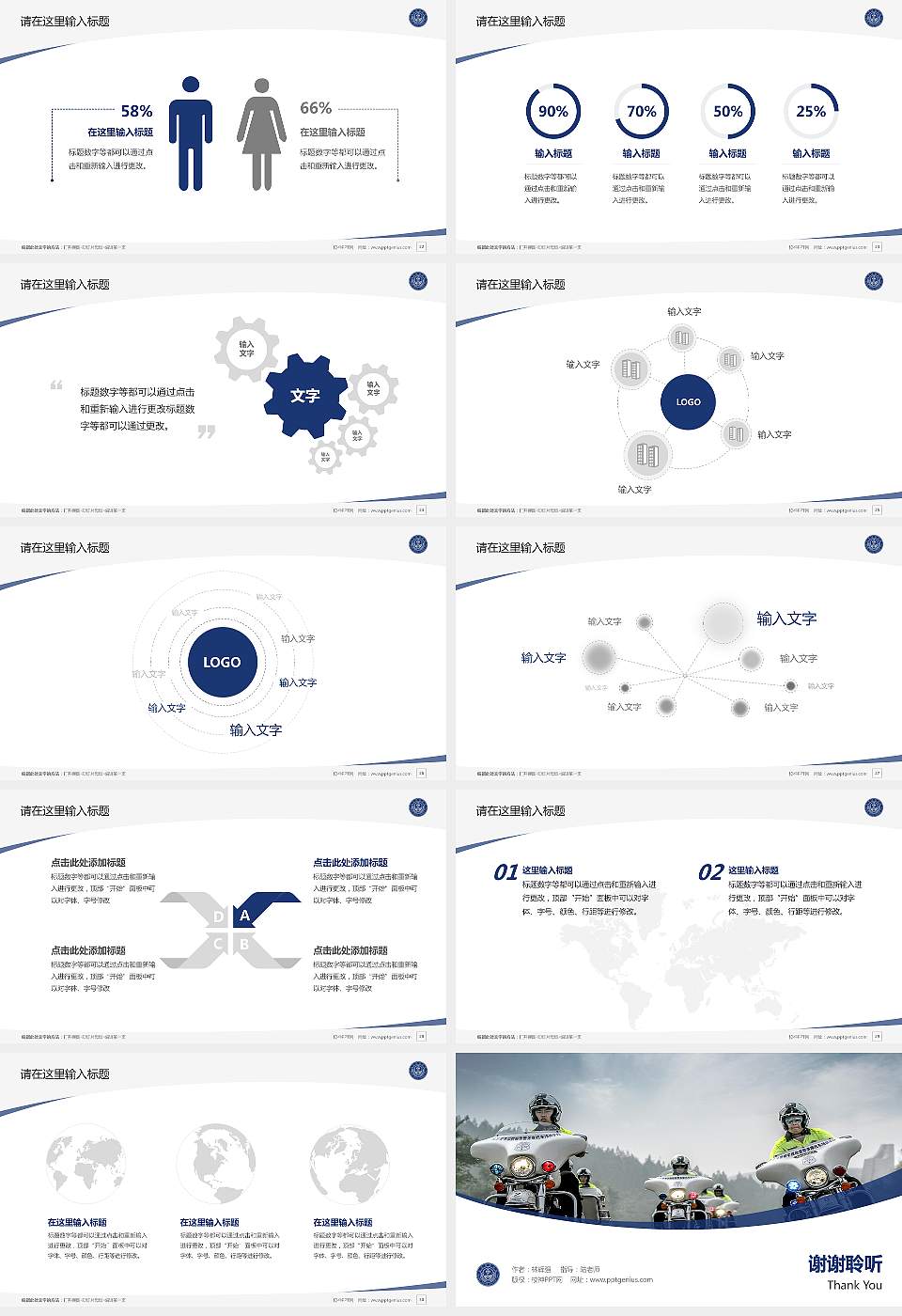 北京警察学院毕业论文答辩PPT模板下载16:9格式幻灯片预览图4