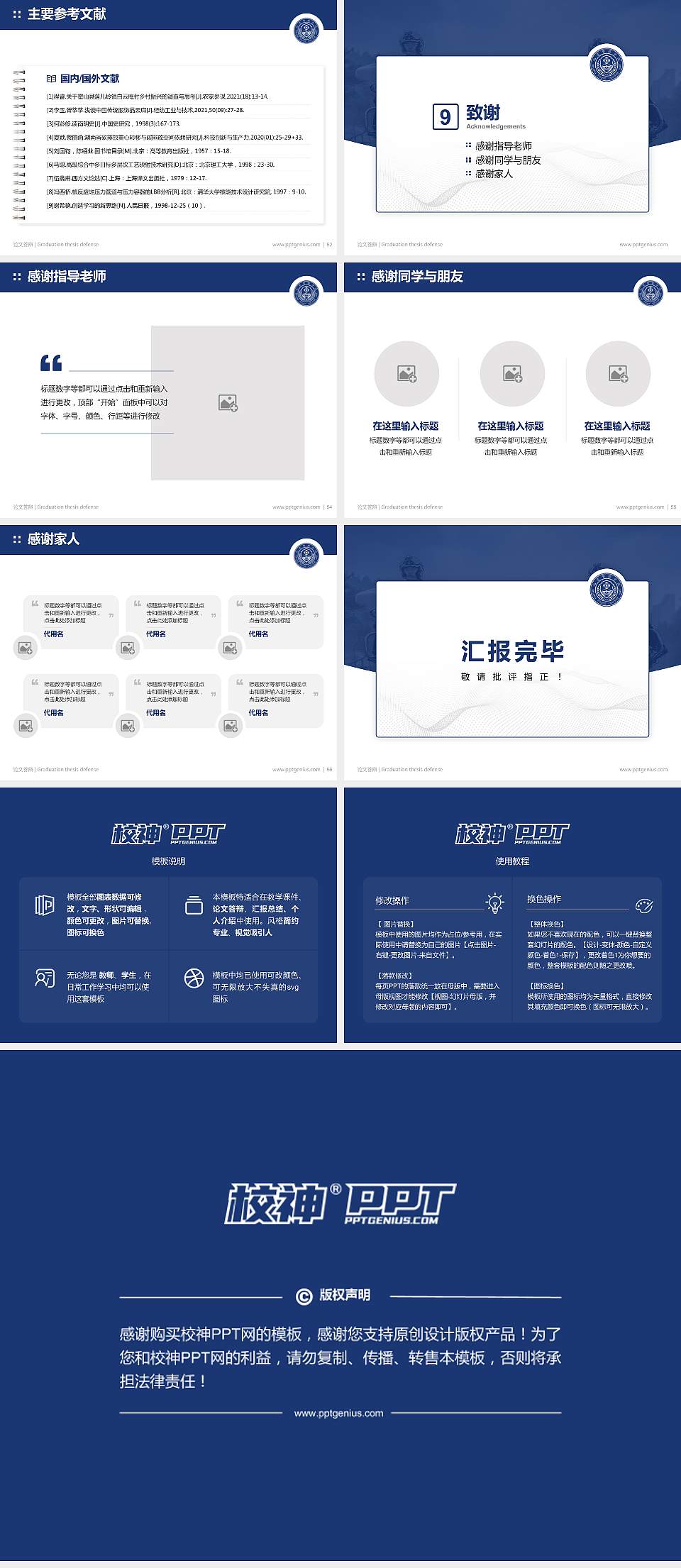 北京警察学院论文答辩标准PPT模板4:3格式幻灯片预览图7