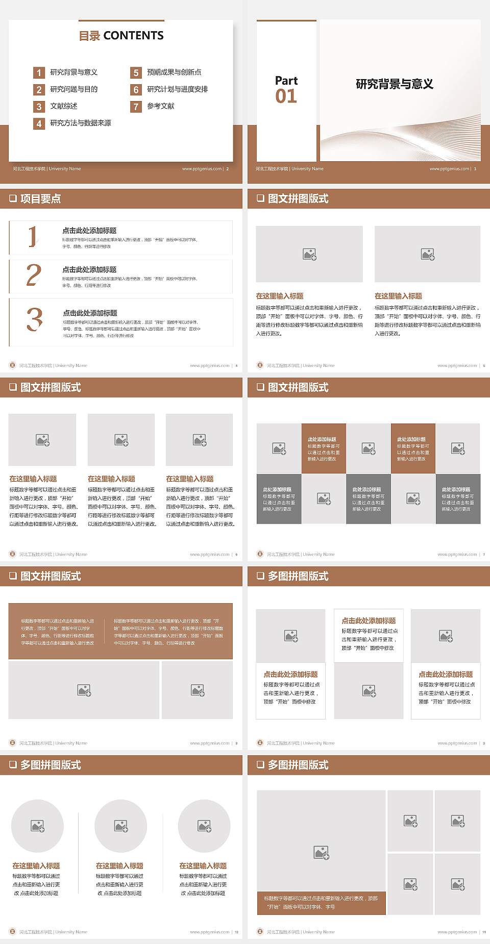 河北工程技术学院PPT模板下载4:3格式幻灯片预览图2