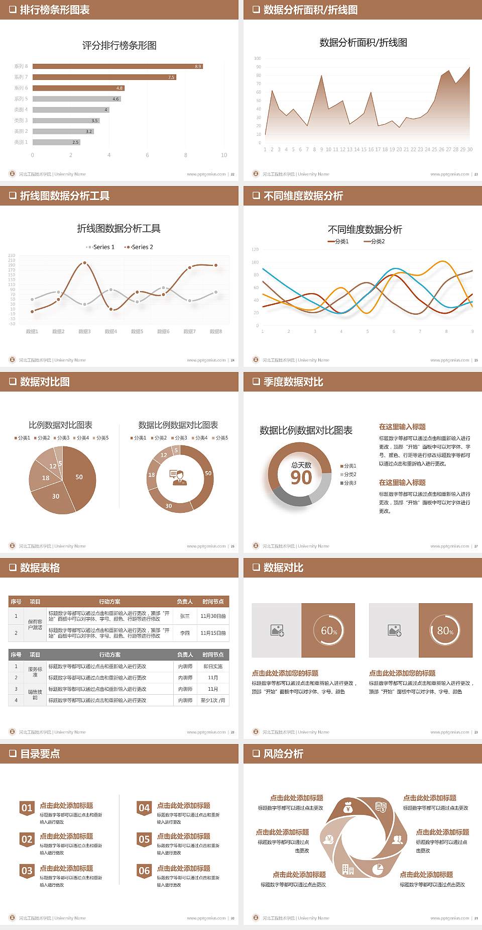 河北工程技术学院PPT模板下载4:3格式幻灯片预览图4