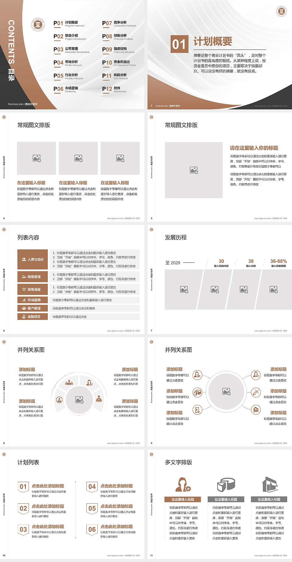 河北工程技术学院专用全国大学生互联网+创新创业大赛计划书/路演/网评PPT模板4:3格式幻灯片预览图2