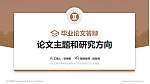 河北工程技术学院论文答辩标准PPT模板_幻灯片封面预览图