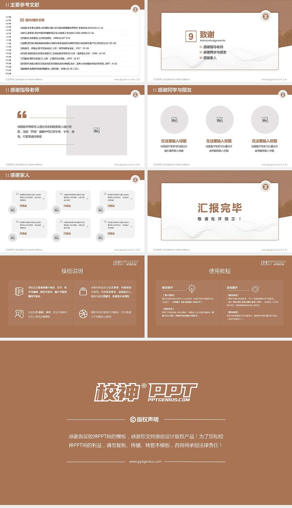 河北工程技术学院论文答辩标准PPT模板16:9格式幻灯片预览图7