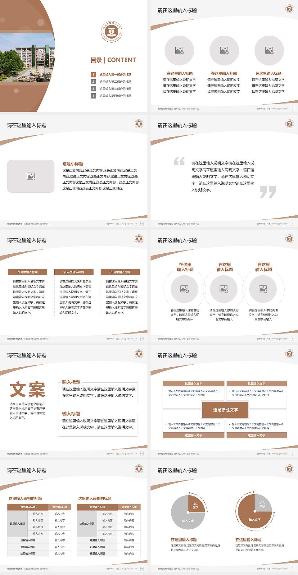 河北工程技术学院毕业论文答辩PPT模板下载4:3格式幻灯片预览图2