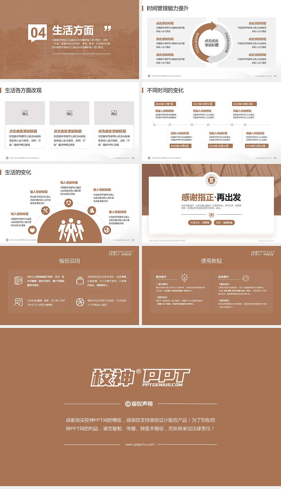 河北工程技术学院专用国家奖学金答辩PPT模板16:9格式幻灯片预览图4