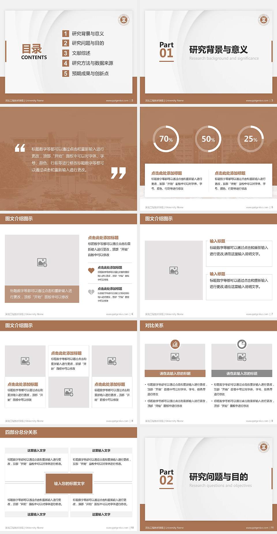 河北工程技术学院硕士研究生/本科生毕业论文答辩/开题报告通用PPT模板下载4:3格式幻灯片预览图2