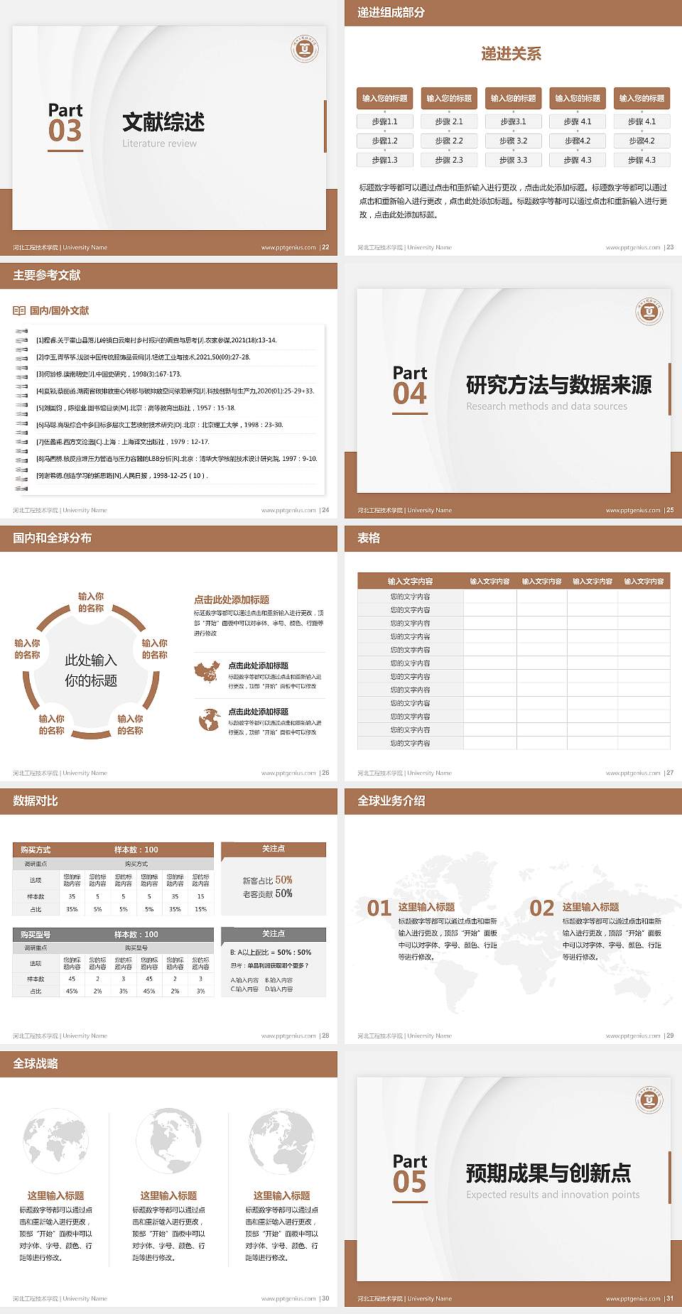 河北工程技术学院硕士研究生/本科生毕业论文答辩/开题报告通用PPT模板下载4:3格式幻灯片预览图4