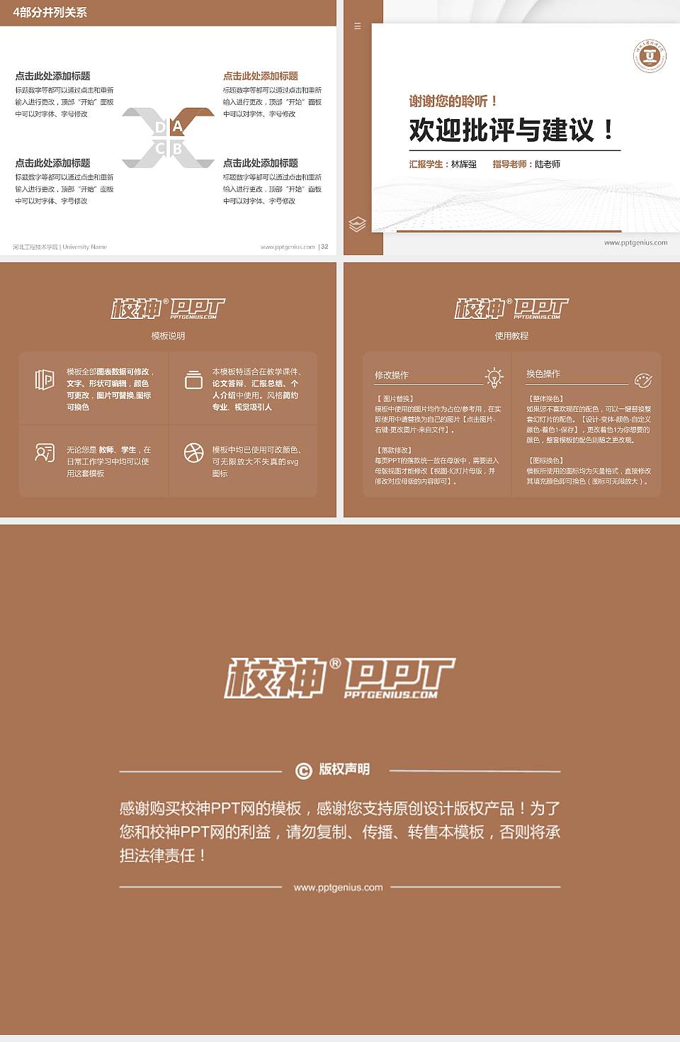 河北工程技术学院硕士研究生/本科生毕业论文答辩/开题报告通用PPT模板下载4:3格式幻灯片预览图5