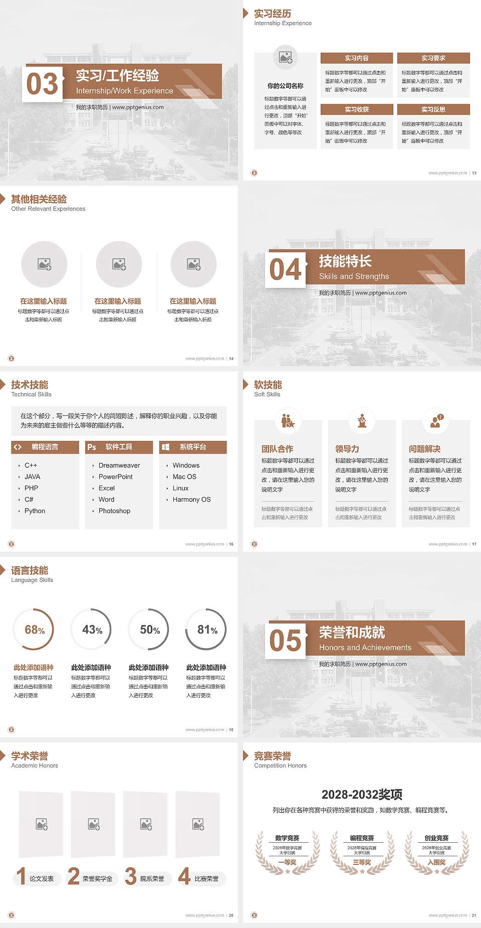河北工程技术学院教师/学生通用个人简历PPT模板下载4:3格式幻灯片预览图3