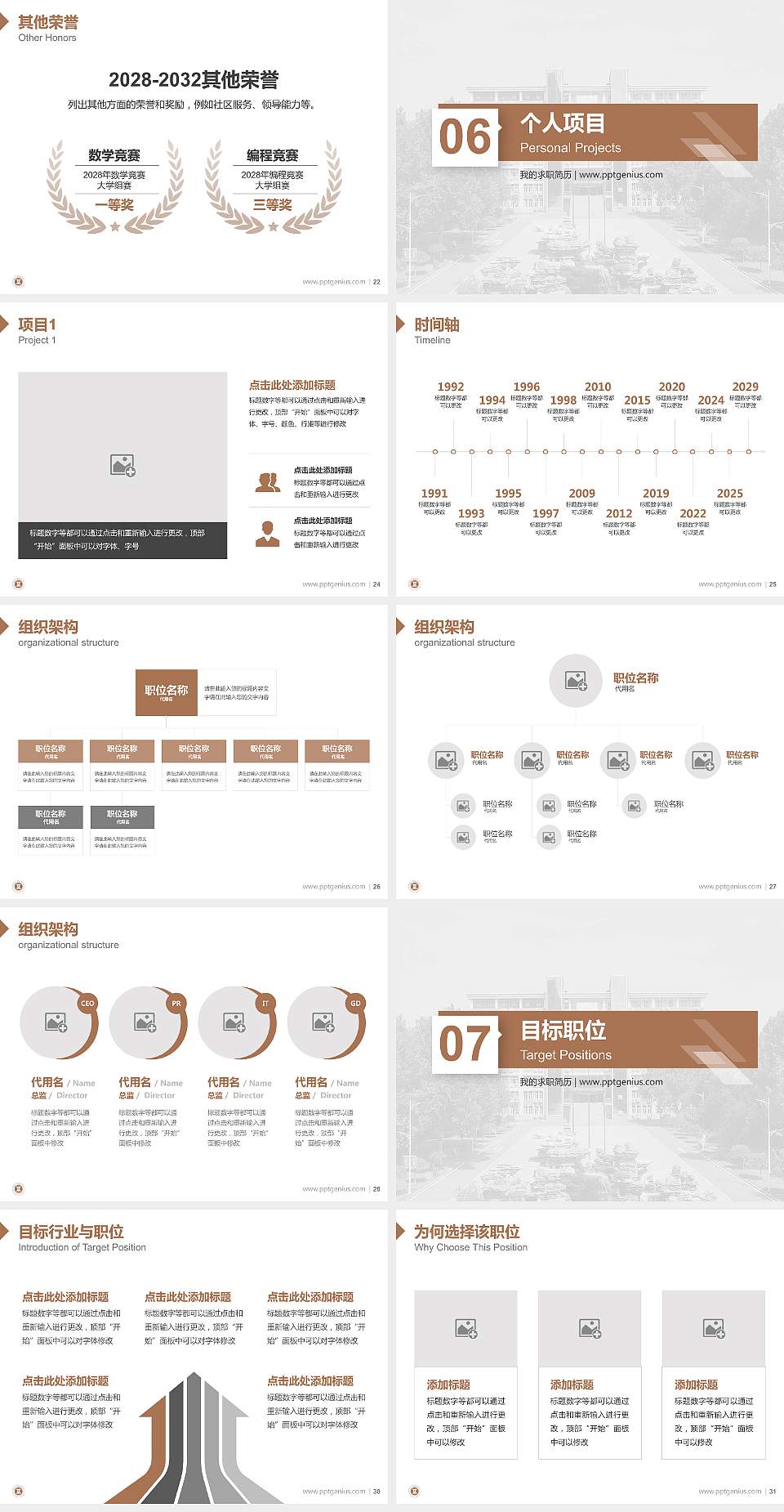 河北工程技术学院教师/学生通用个人简历PPT模板下载4:3格式幻灯片预览图4