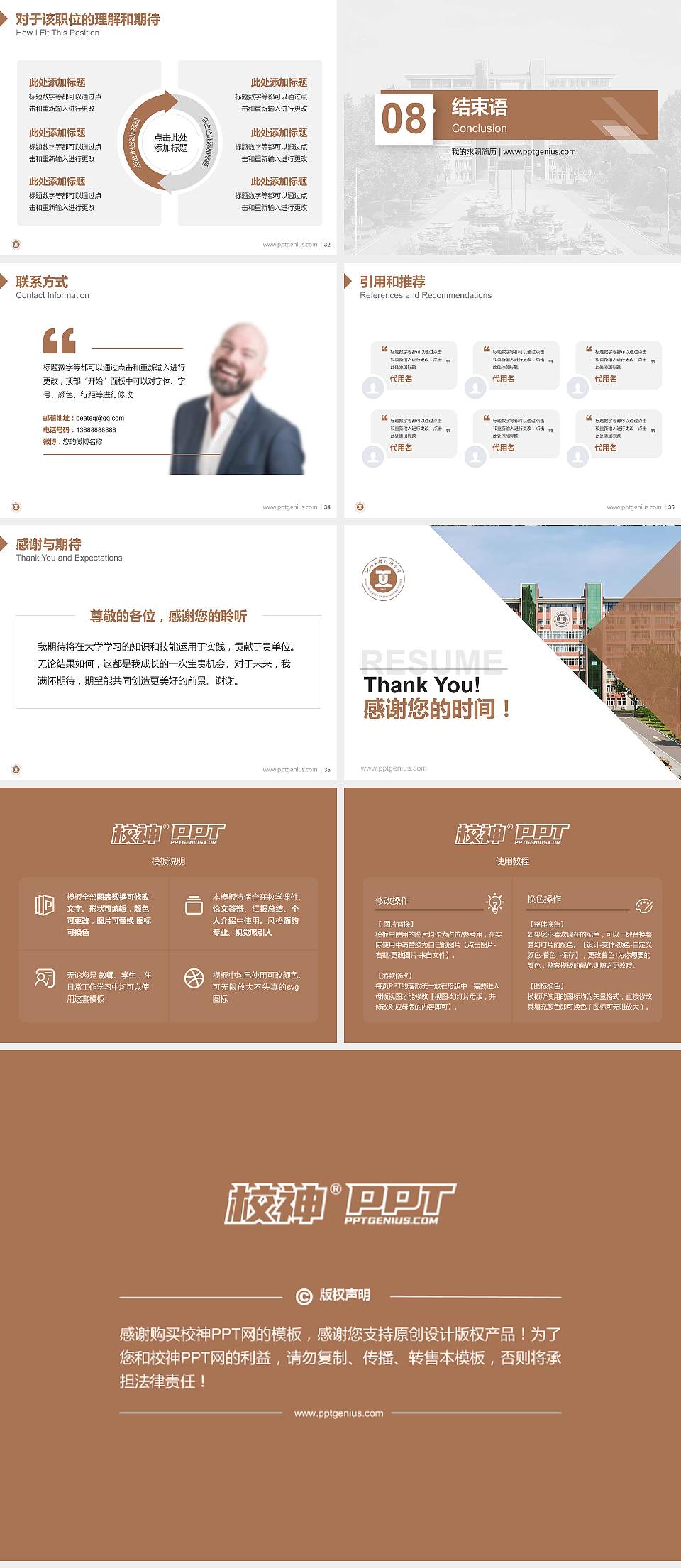 河北工程技术学院教师/学生通用个人简历PPT模板下载4:3格式幻灯片预览图5