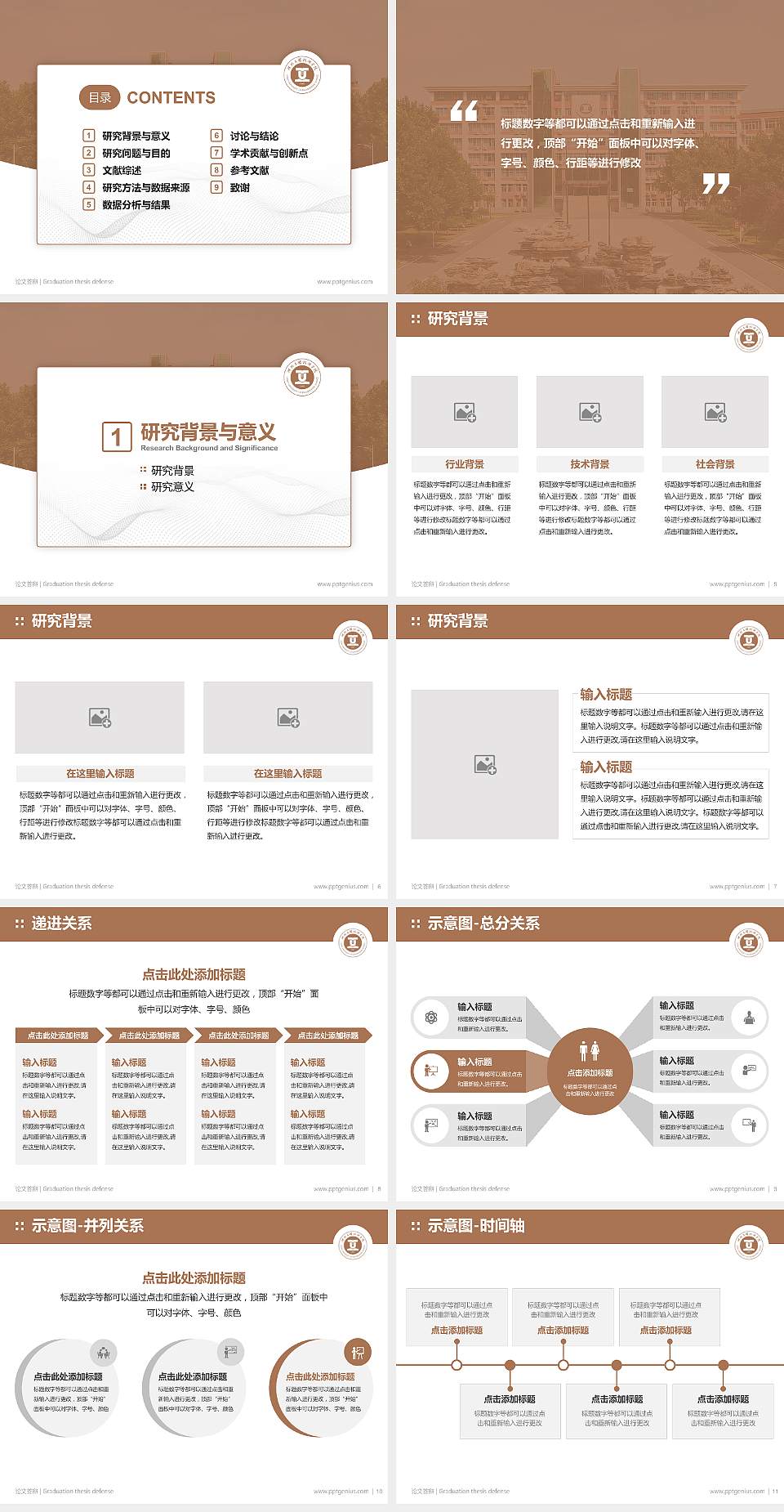 河北工程技术学院论文答辩标准PPT模板4:3格式幻灯片预览图2