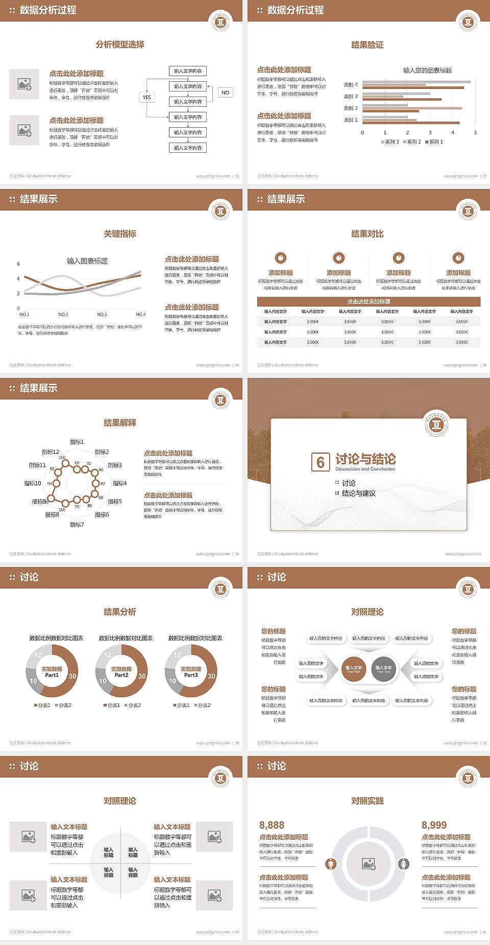 河北工程技术学院论文答辩标准PPT模板4:3格式幻灯片预览图5