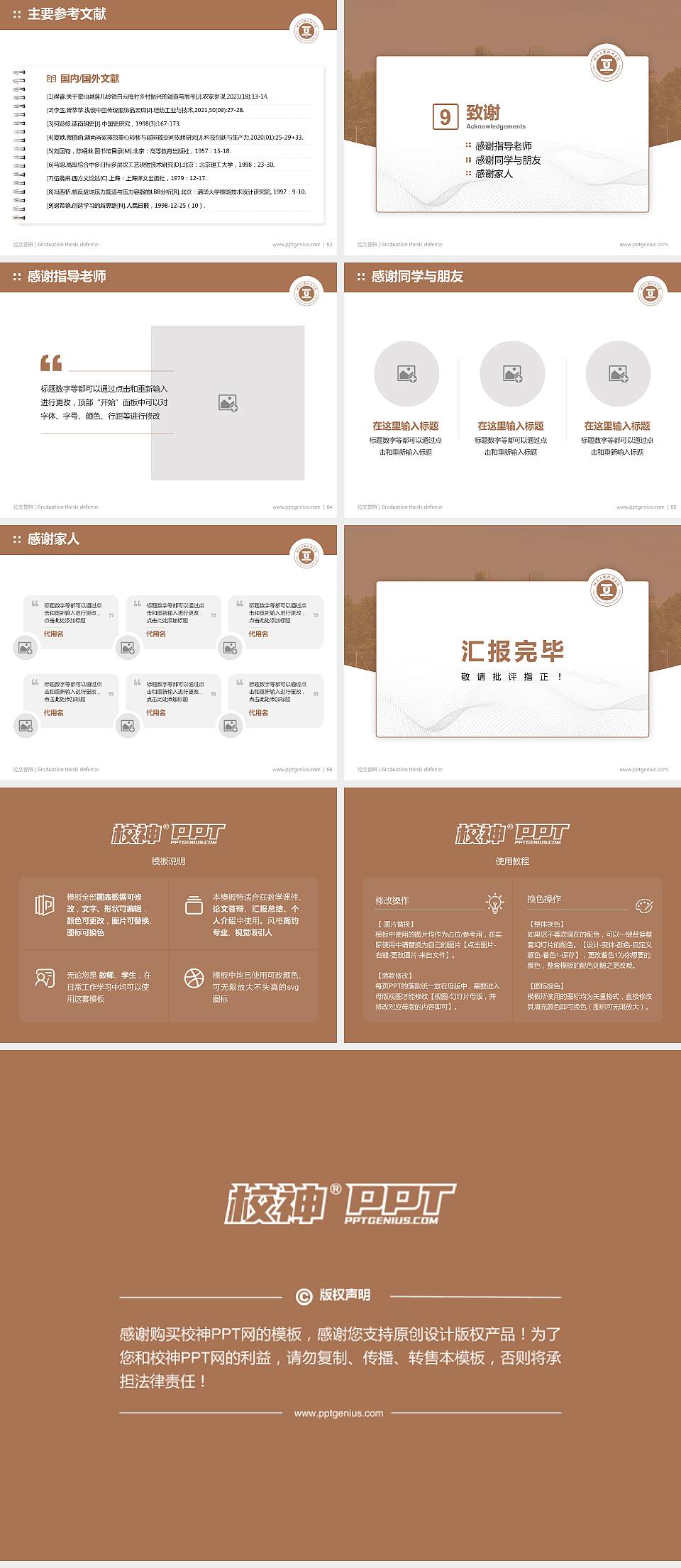 河北工程技术学院论文答辩标准PPT模板4:3格式幻灯片预览图7