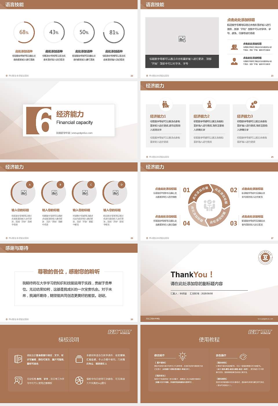 河北工程技术学院PhD博士申请面试/复试答辩通用PPT模板16:9格式幻灯片预览图4