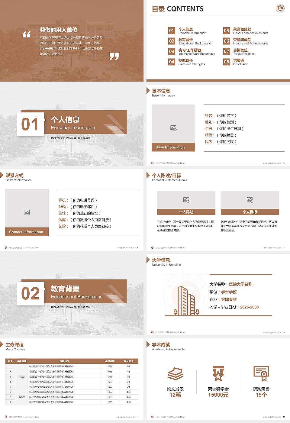 河北工程技术学院教师/学生通用个人简历PPT模板下载16:9格式幻灯片预览图2
