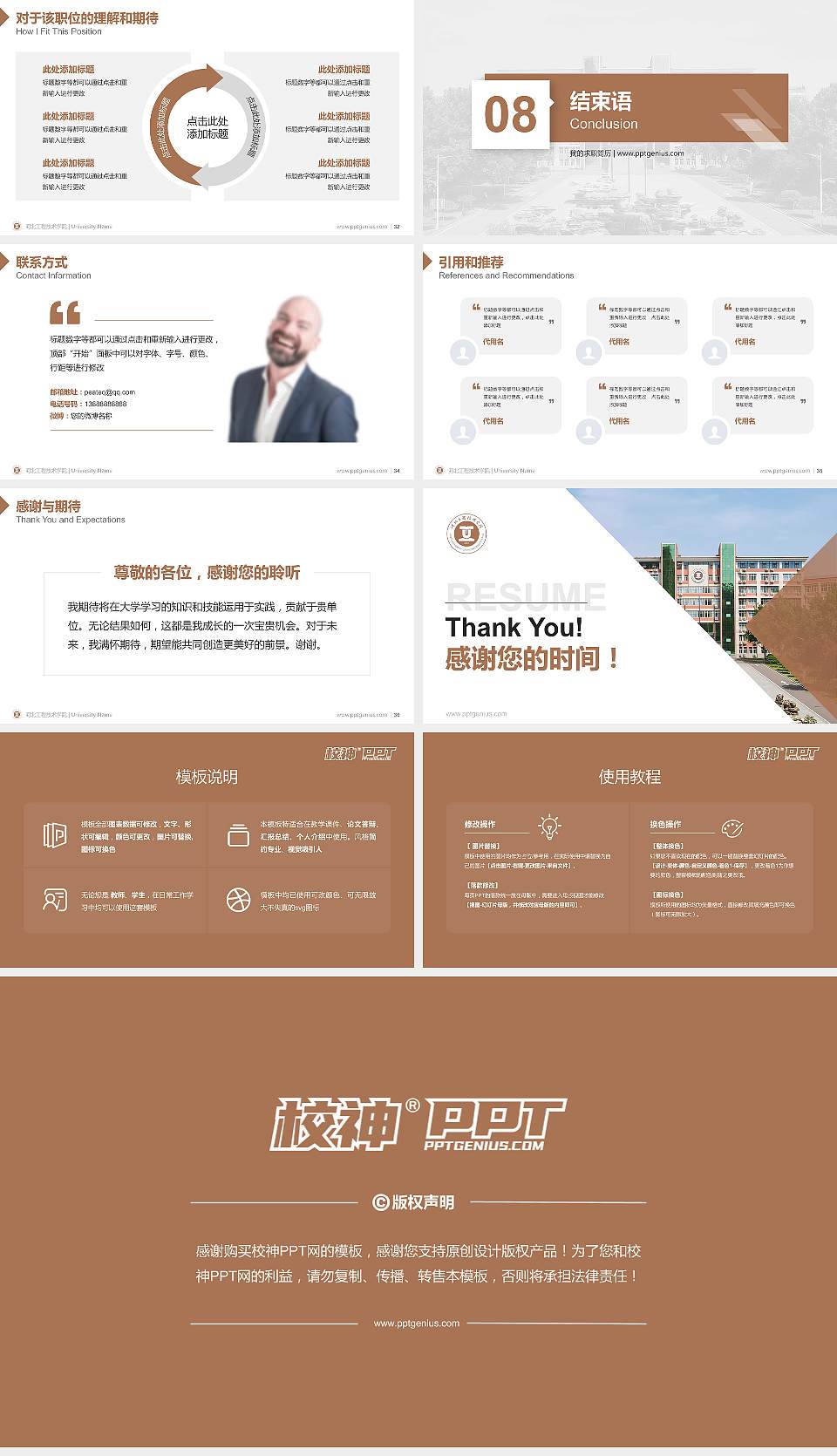 河北工程技术学院教师/学生通用个人简历PPT模板下载16:9格式幻灯片预览图5