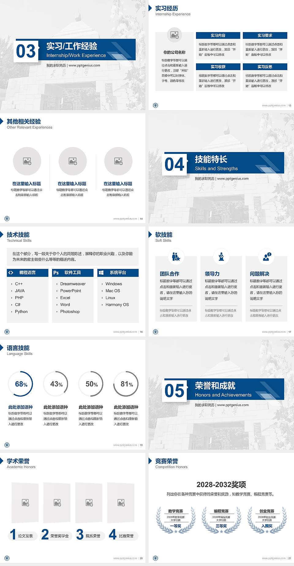 天津大学教师/学生通用个人简历PPT模板下载4:3格式幻灯片预览图3