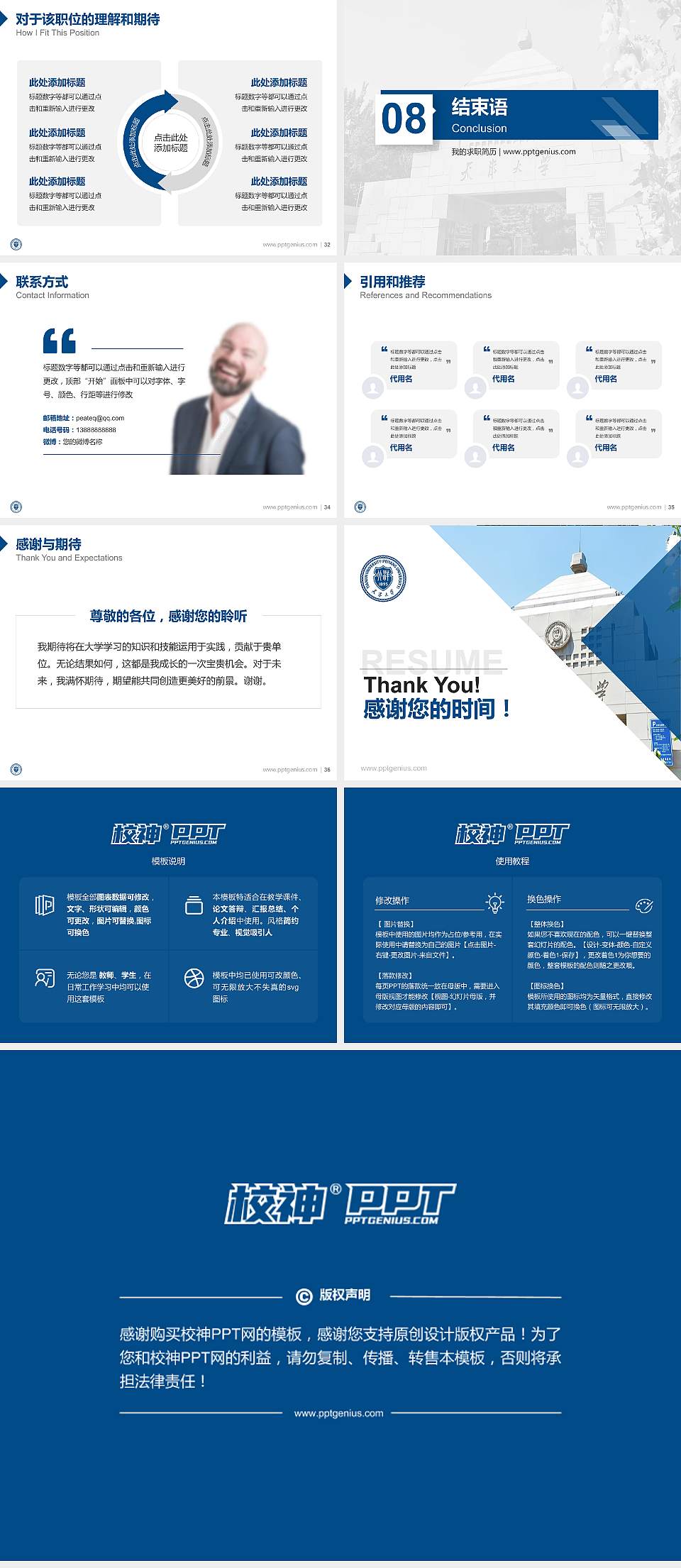 天津大学教师/学生通用个人简历PPT模板下载4:3格式幻灯片预览图5