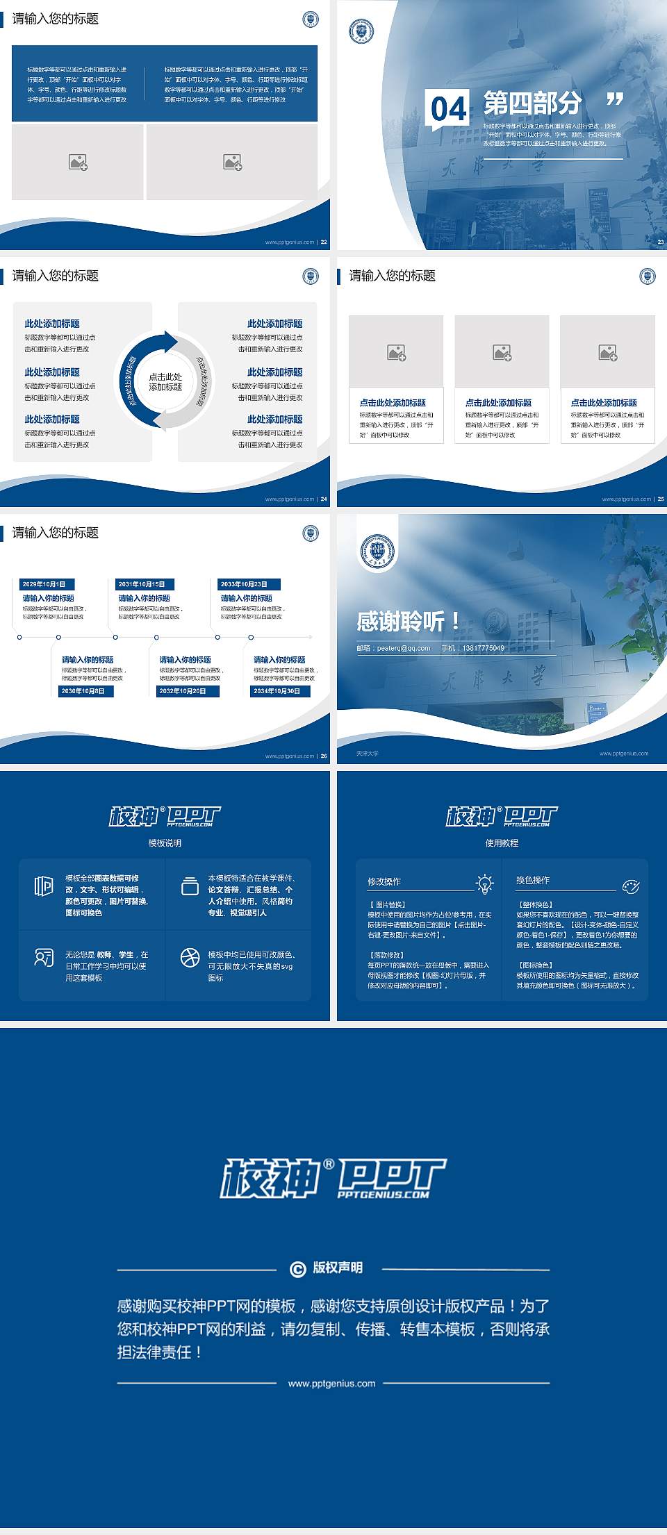 天津大学专题讲座/学术交流会PPT模板下载4:3格式幻灯片预览图4