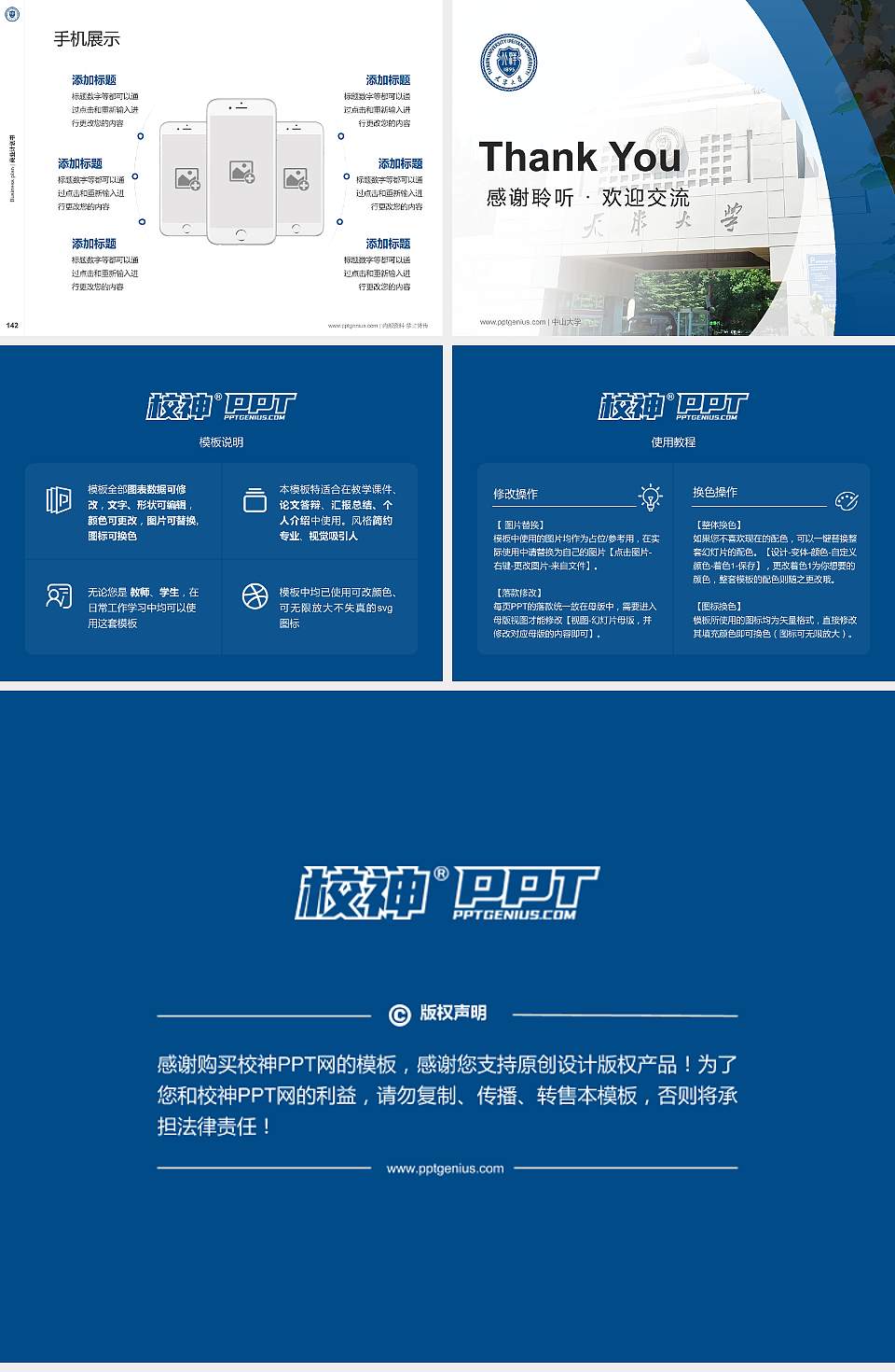 天津大学专用全国大学生互联网+创新创业大赛计划书/路演/网评PPT模板4:3格式幻灯片预览图16