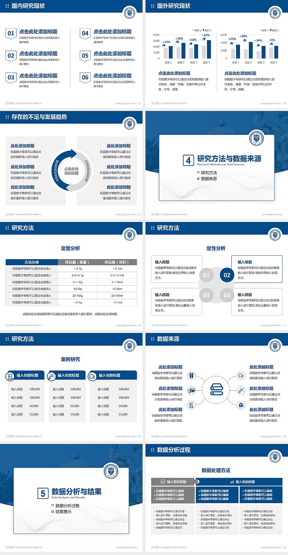 天津大学论文答辩标准PPT模板4:3格式幻灯片预览图4