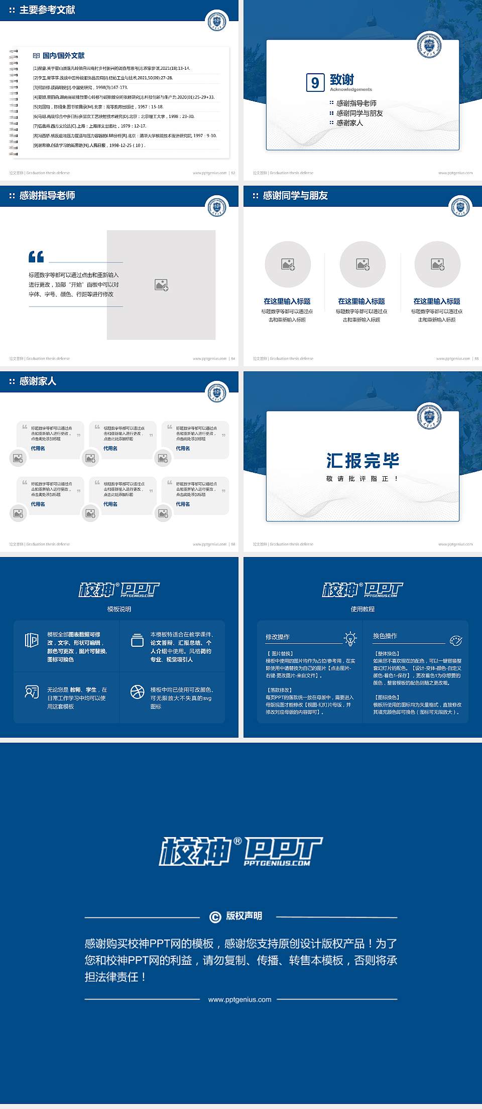 天津大学论文答辩标准PPT模板4:3格式幻灯片预览图7