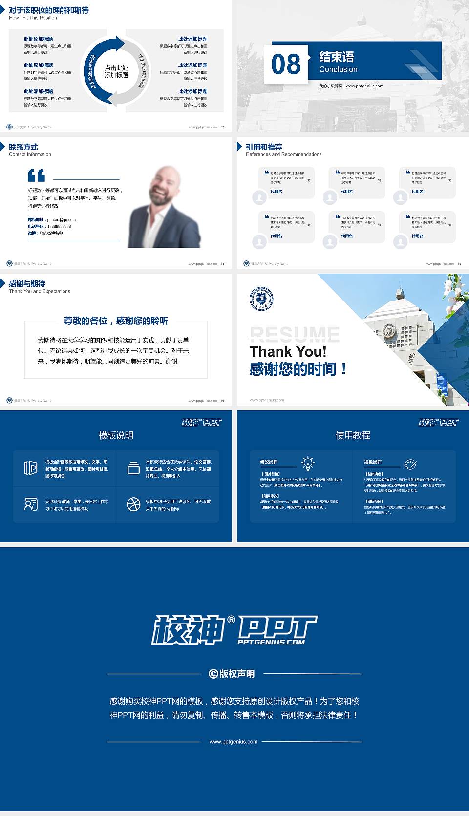 天津大学教师/学生通用个人简历PPT模板下载16:9格式幻灯片预览图5