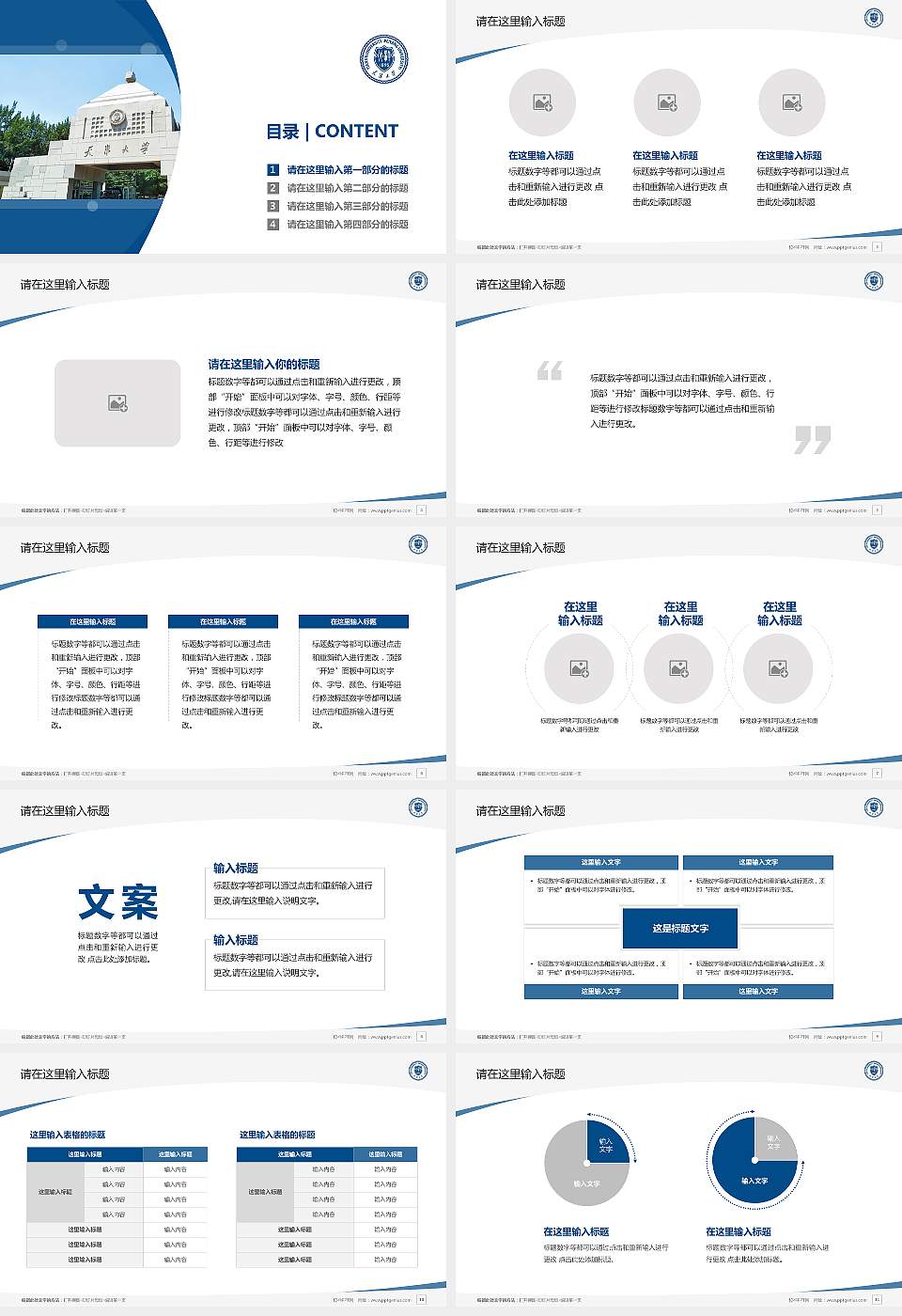 天津大学毕业论文答辩PPT模板下载16:9格式幻灯片预览图2