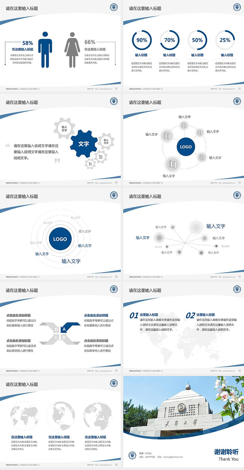 天津大学毕业论文答辩PPT模板下载4:3格式幻灯片预览图4