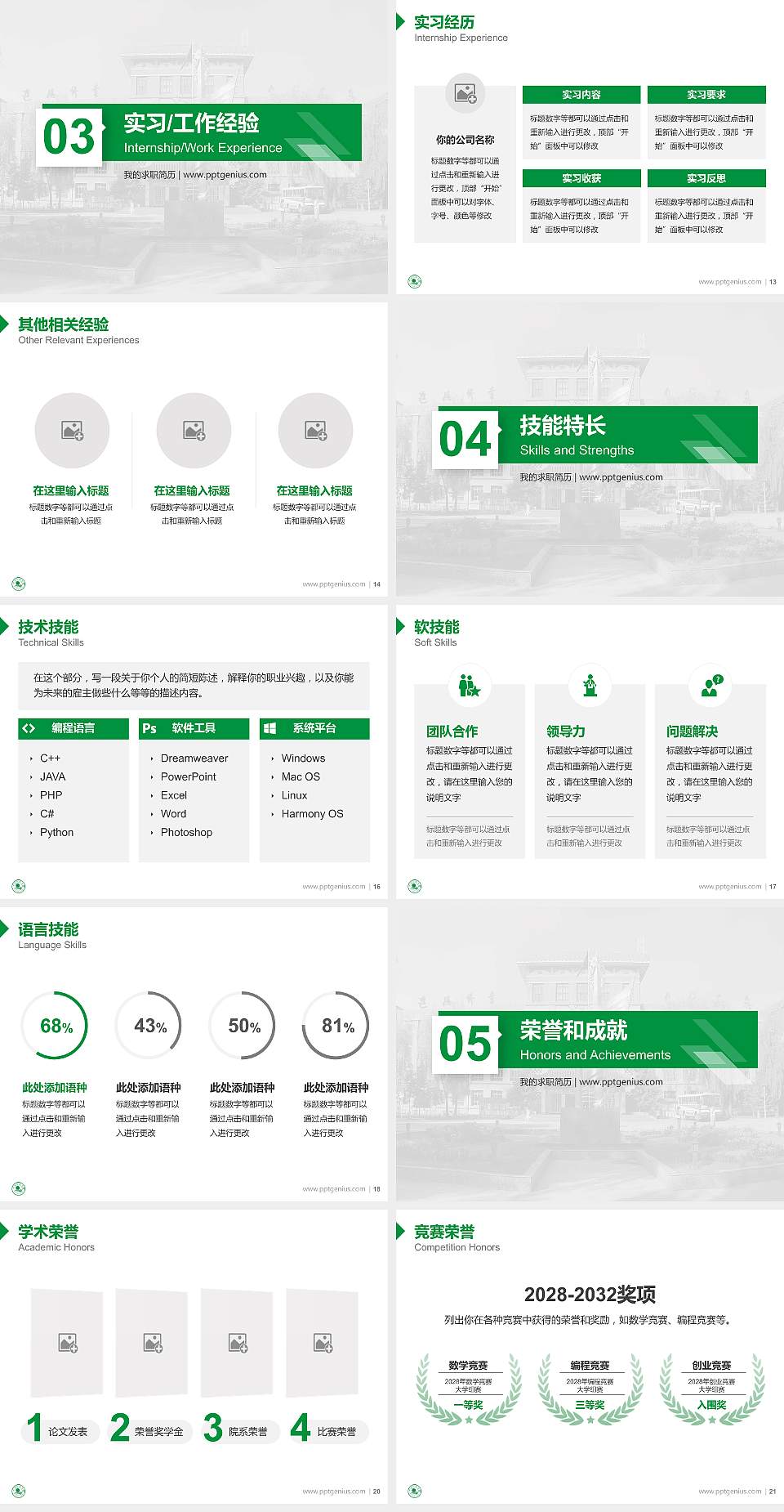 青海民族大学教师/学生通用个人简历PPT模板下载4:3格式幻灯片预览图3