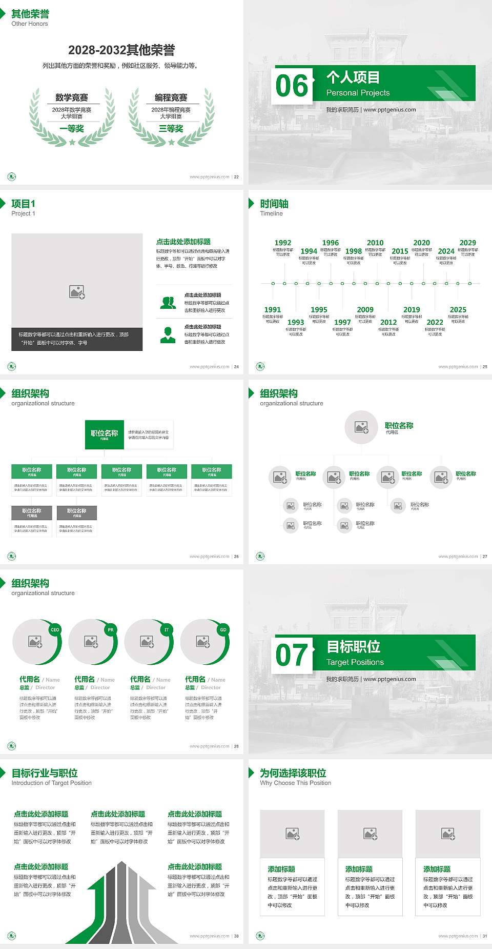 青海民族大学教师/学生通用个人简历PPT模板下载4:3格式幻灯片预览图4