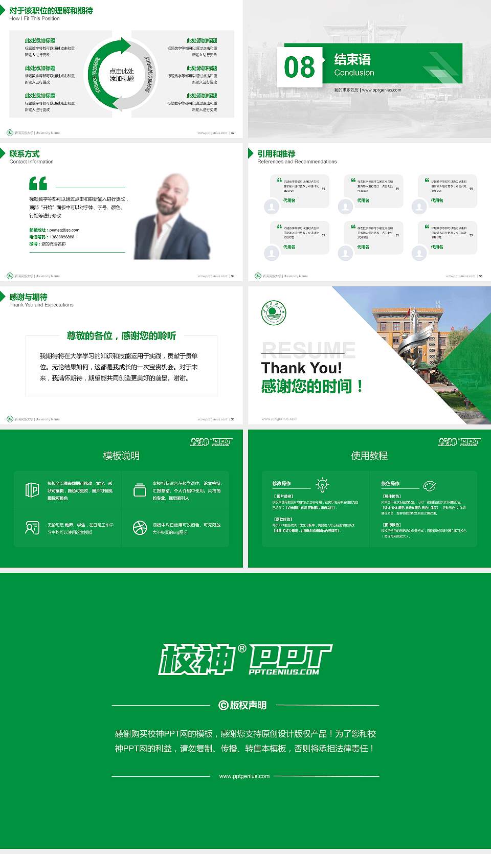 青海民族大学教师/学生通用个人简历PPT模板下载16:9格式幻灯片预览图5