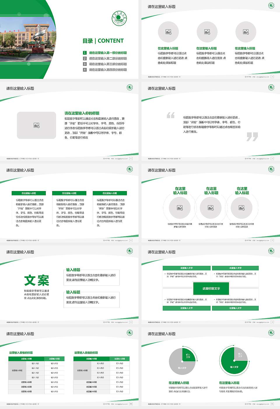 青海民族大学毕业论文答辩PPT模板下载16:9格式幻灯片预览图2