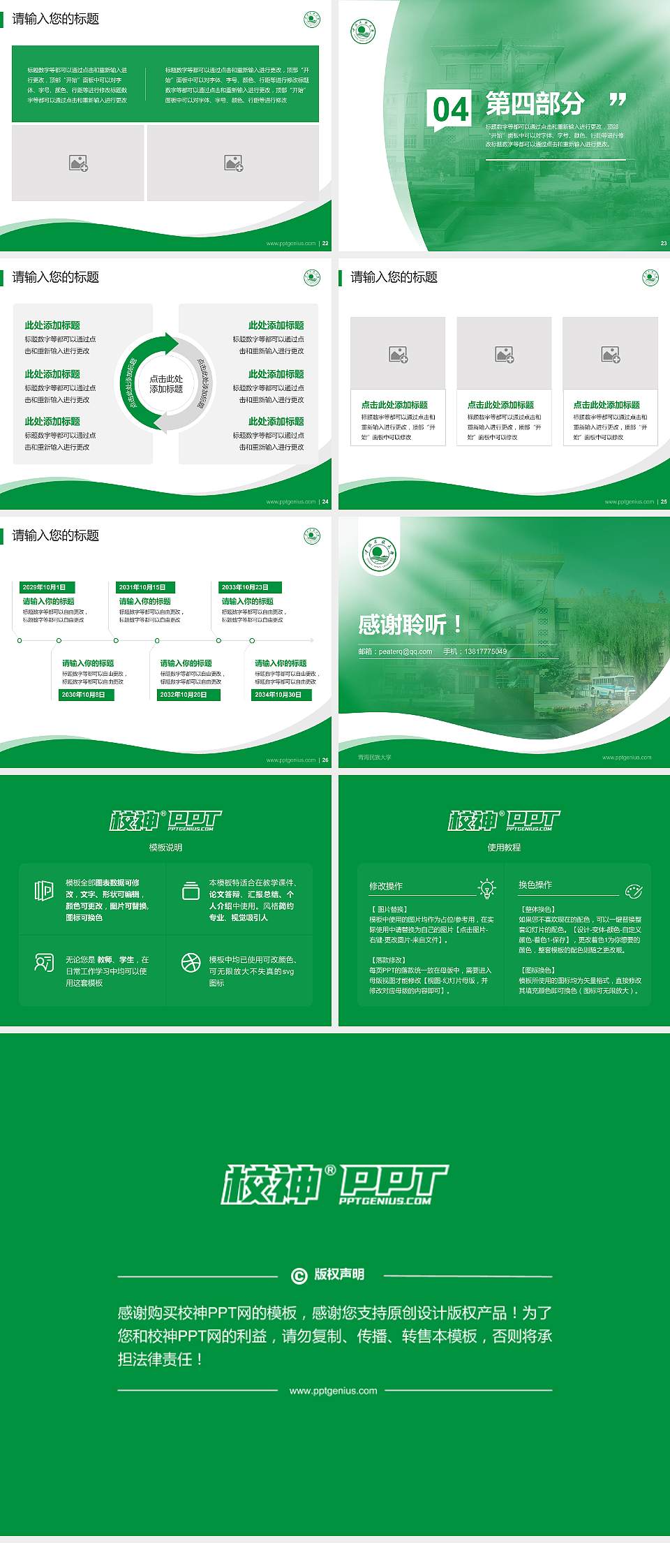 青海民族大学专题讲座/学术交流会PPT模板下载4:3格式幻灯片预览图4