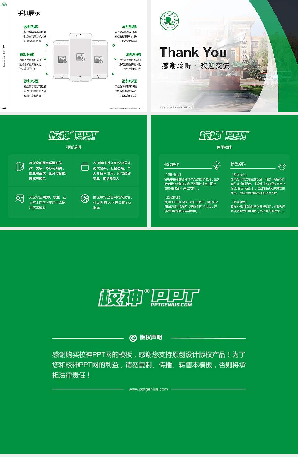 青海民族大学专用全国大学生互联网+创新创业大赛计划书/路演/网评PPT模板4:3格式幻灯片预览图16