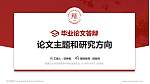 福建幼儿师范高等专科学校论文答辩标准PPT模板_幻灯片封面预览图